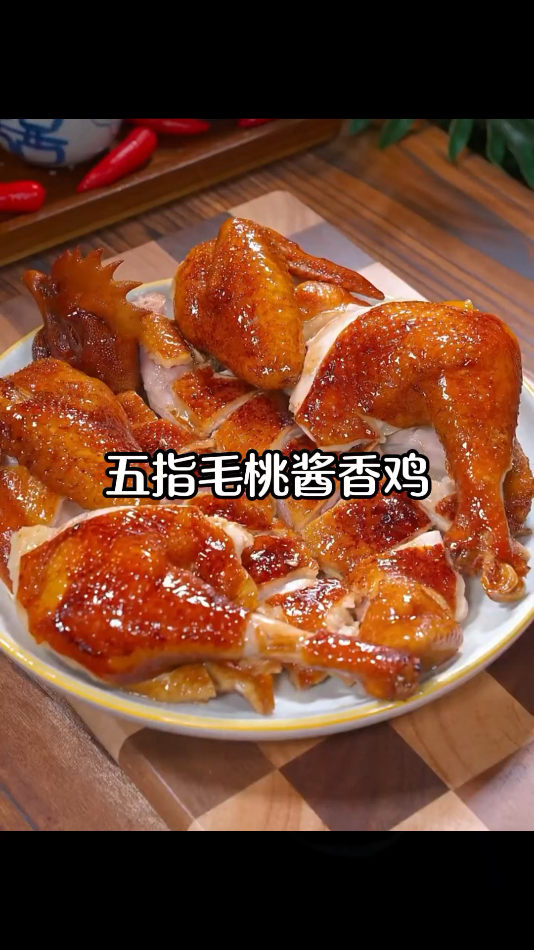 好吃的五指毛桃酱香鸡