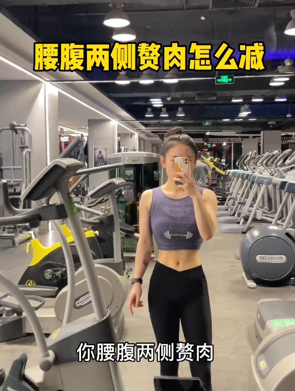 你腰腹两侧赘肉是不是怎么减都减不掉,快来试试这套动作吧