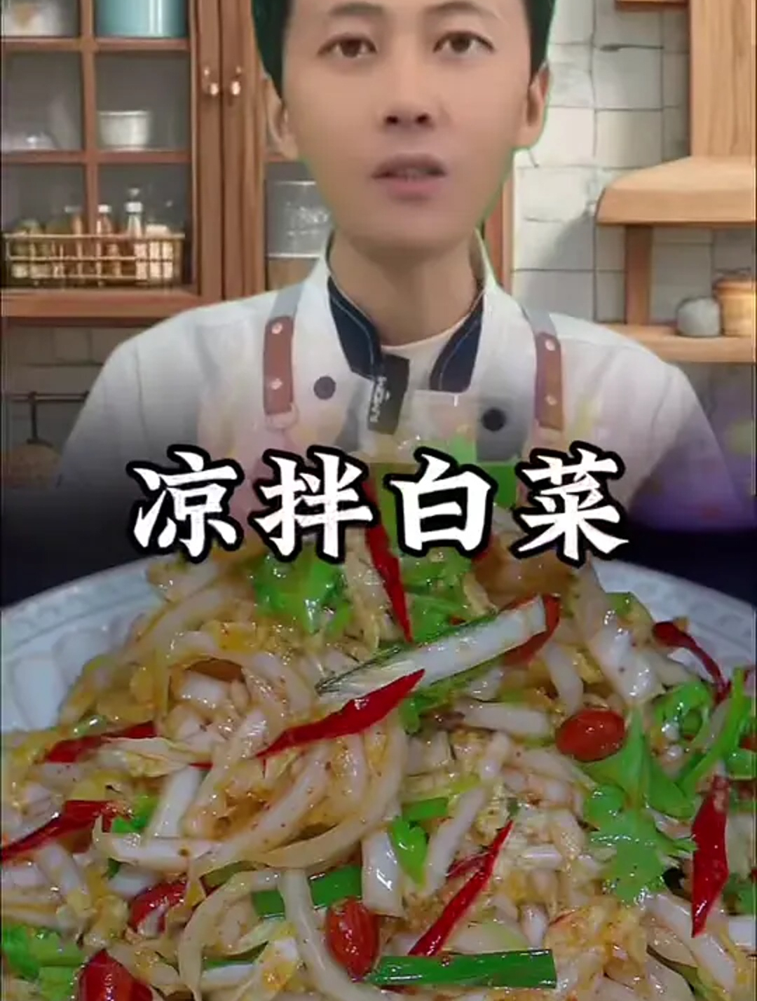 美食分享之凉拌白菜