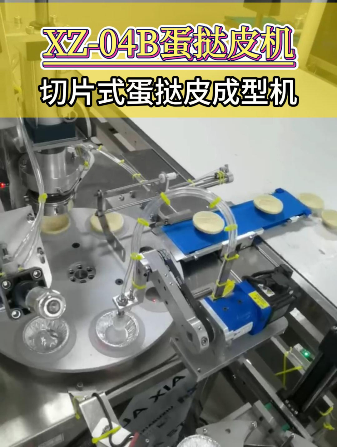 全自动蛋挞皮成型机,自动定量切块,气动压模,自动输送