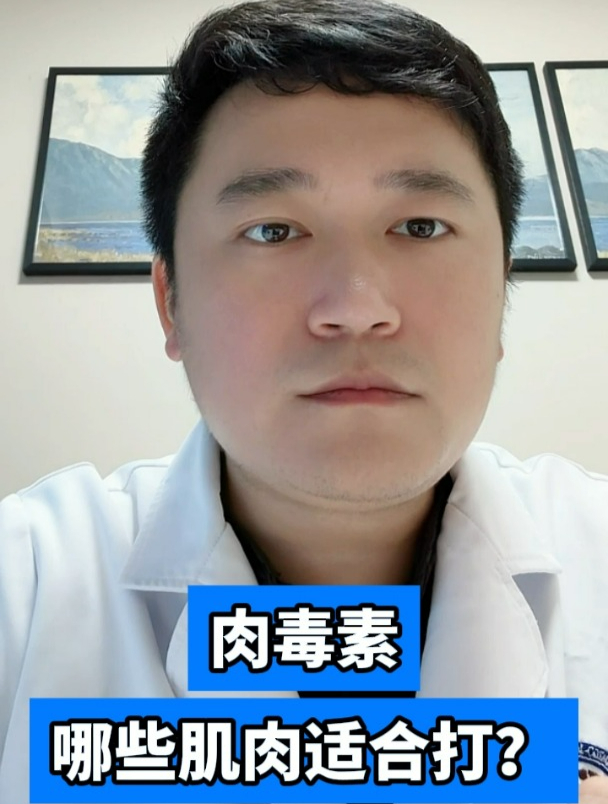 肉毒素哪些肌肉适合打?