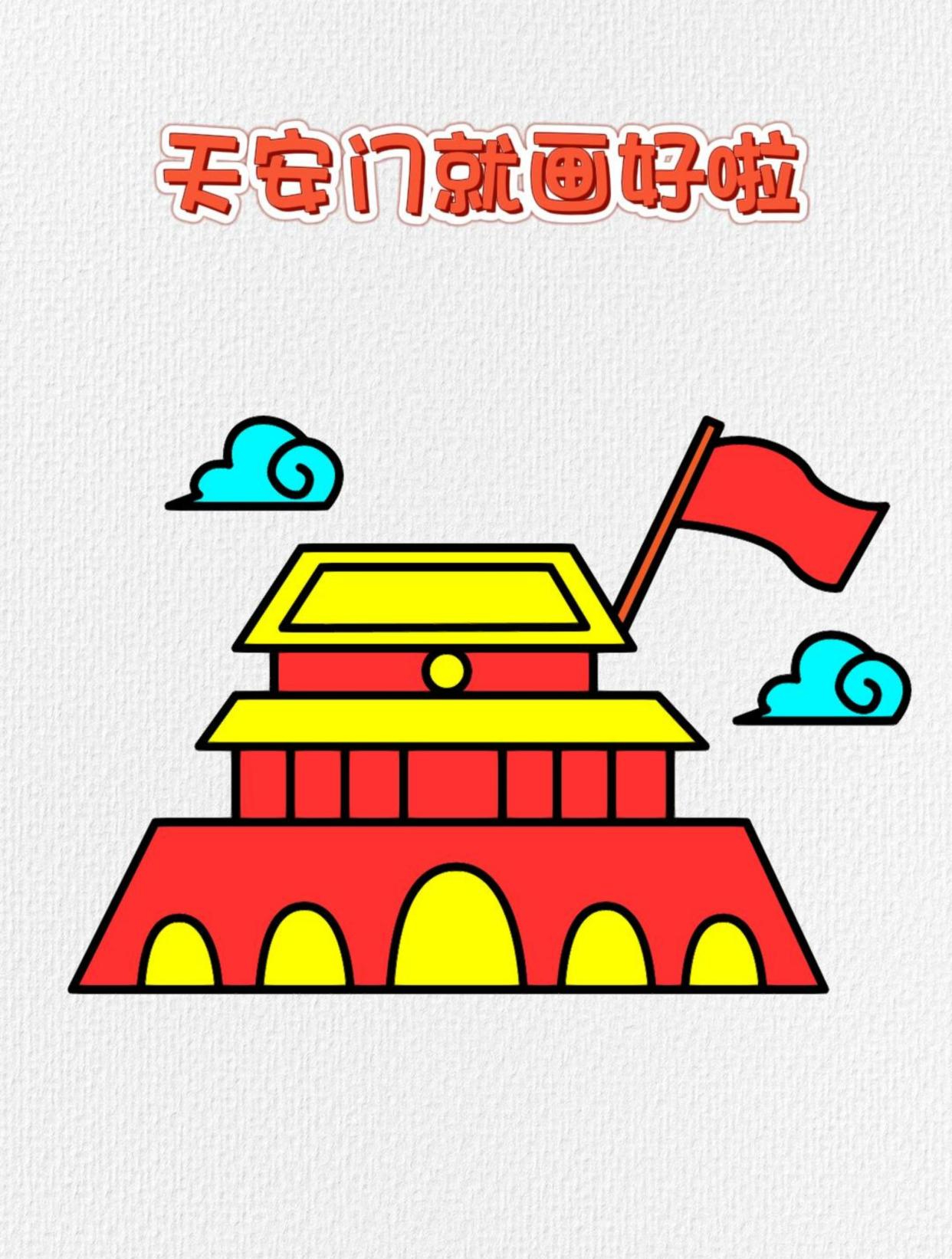 用梯形画天安门简笔画,祝祖国75岁生日快乐