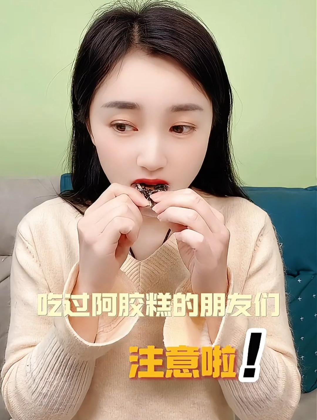 吃过阿胶糕的朋友们,注意啦!每天两到三片为最佳