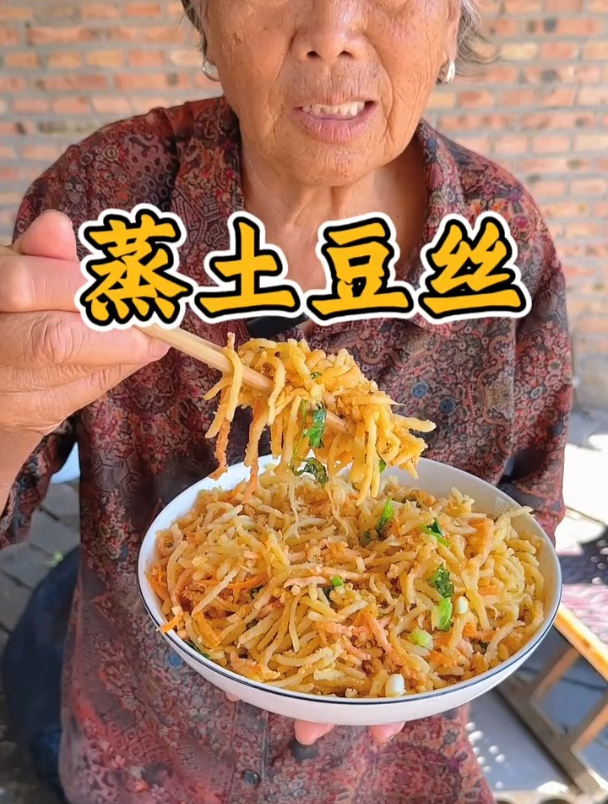 奶奶做的蒸土豆丝不粘也不坨,一根是一根非常松散