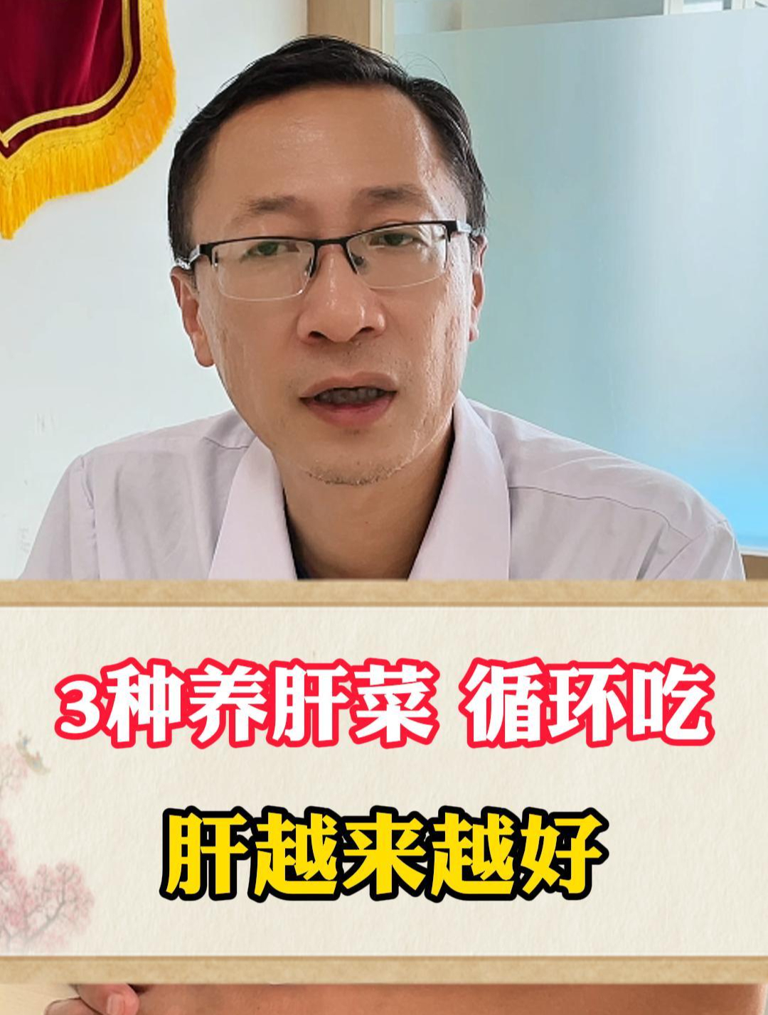 3种养肝菜 循环吃 肝越来越好