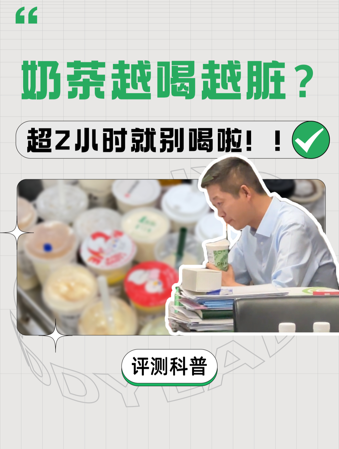 放久的奶茶到底有多脏?怒买36杯,送检结果来了