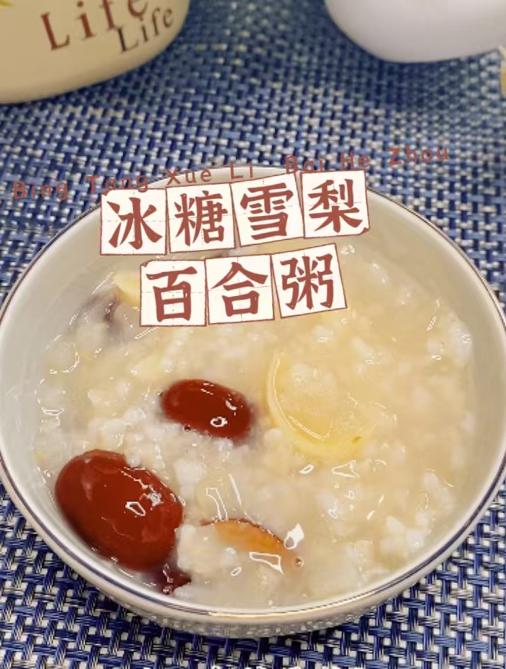 「冰糖雪梨百合粥」老板上火嗓子不舒服,给他冰糖雪梨百合粥试试