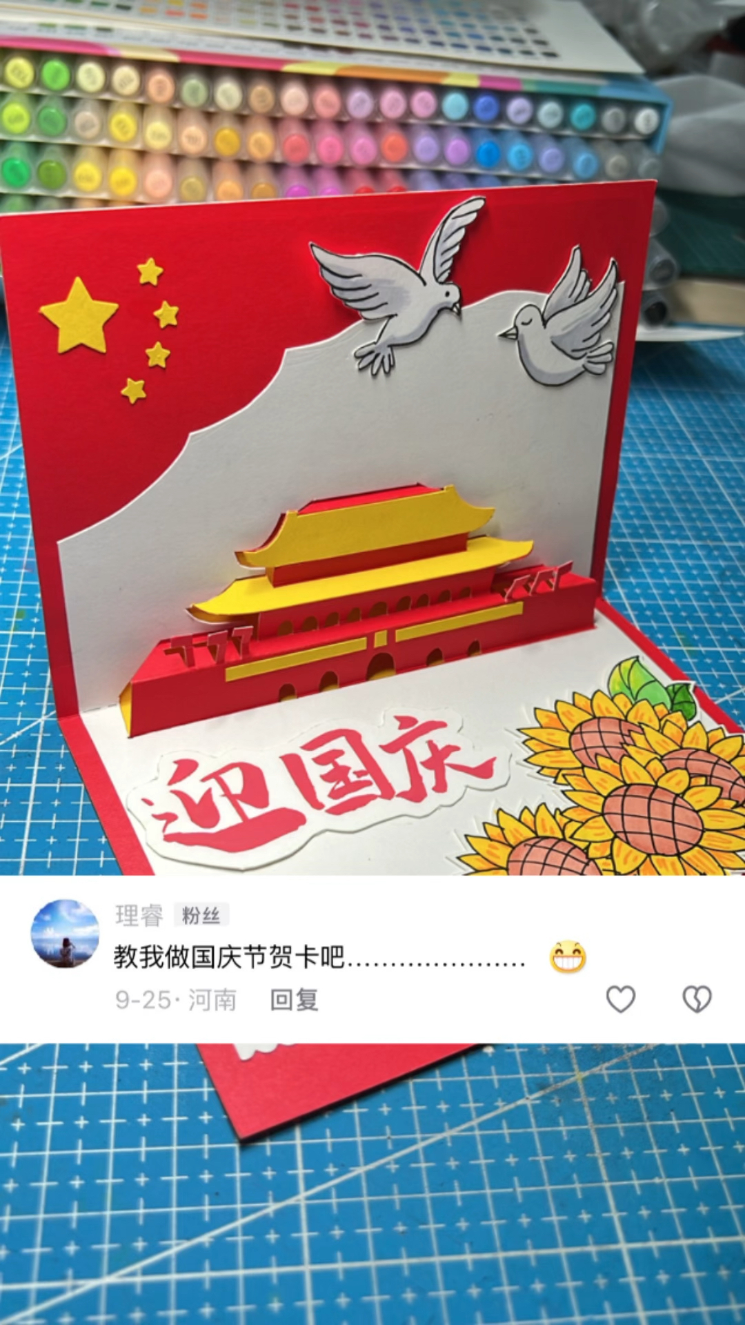 国庆节立体贺卡制作教程,你学会了吗?