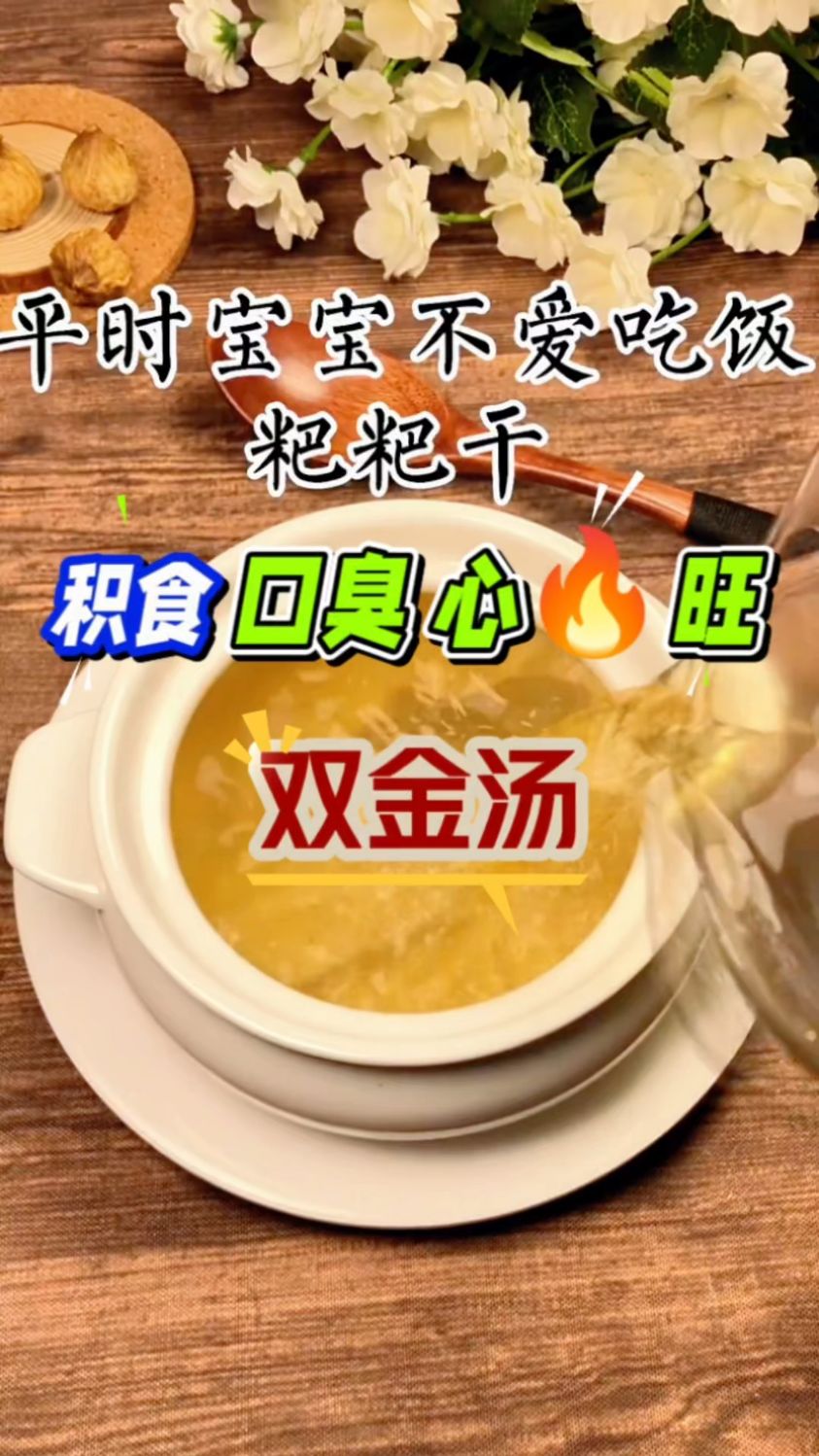 孩子积食内热 脾虚,妈妈学会煲这个双金汤