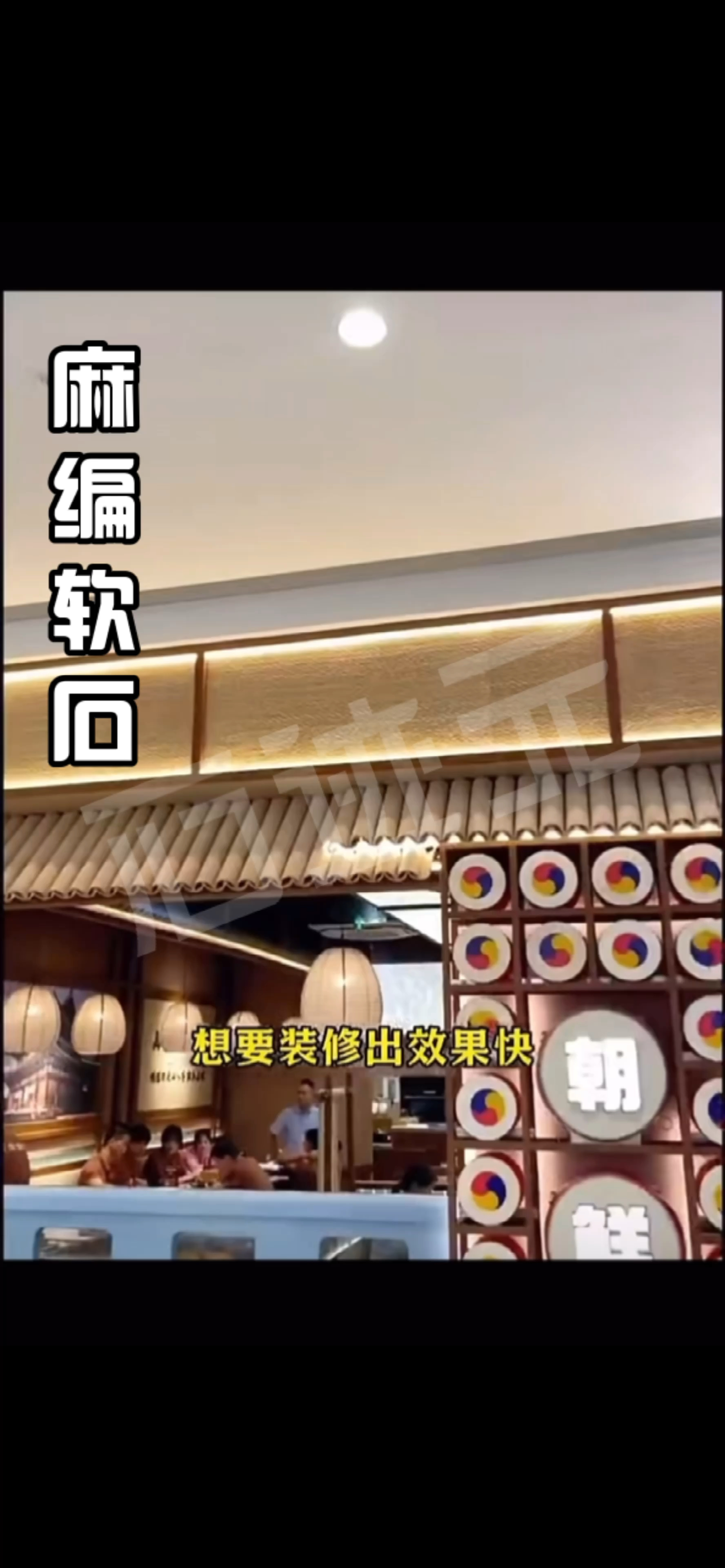 麻编软石#柔性石材 #设计 #墙面装饰#店铺门头#麻编软石#石迹元