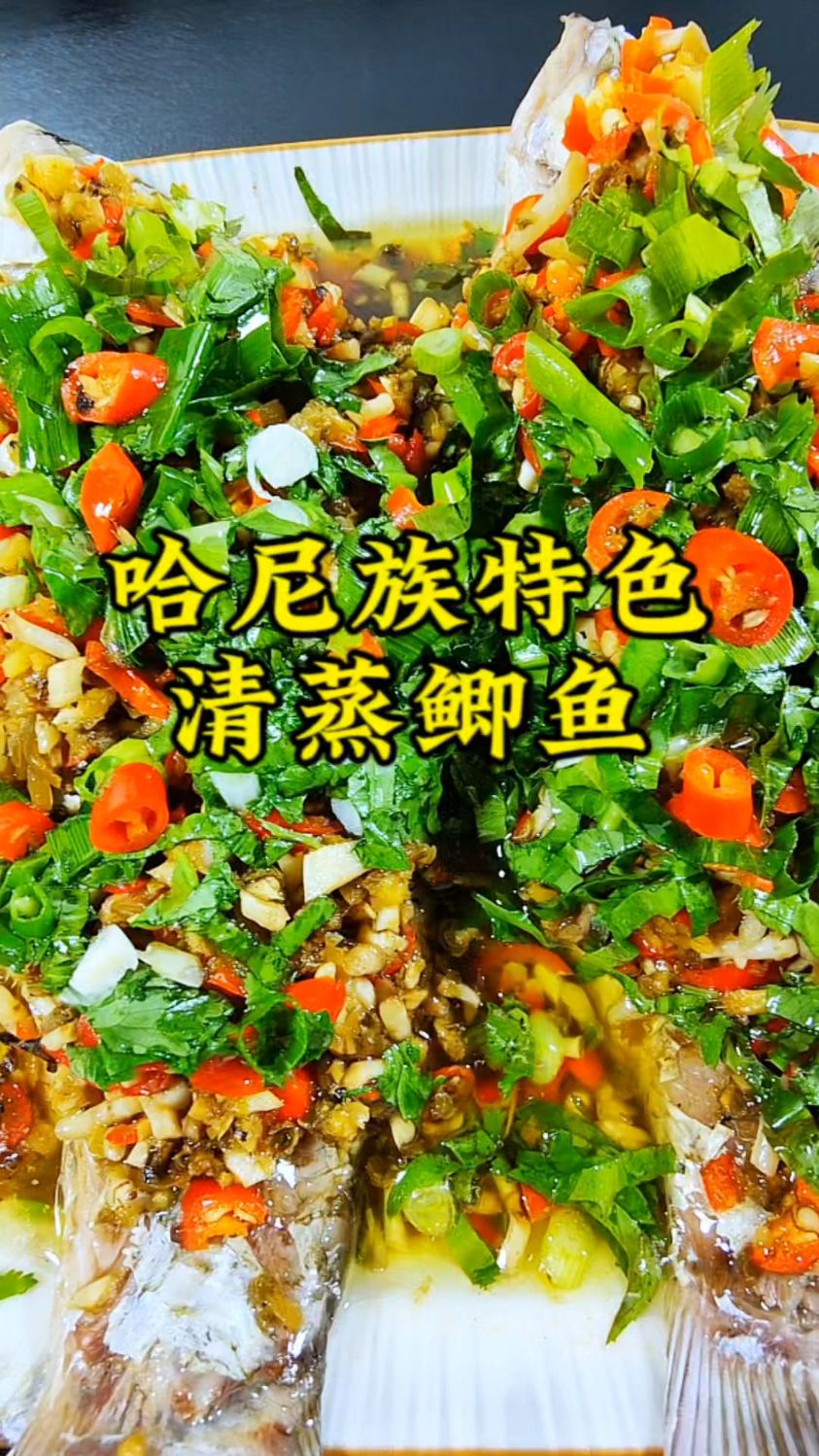 哈尼族特色菜清蒸鲫鱼,秒杀所有清蒸鱼,鲜嫩多汁一周吃8次都不腻