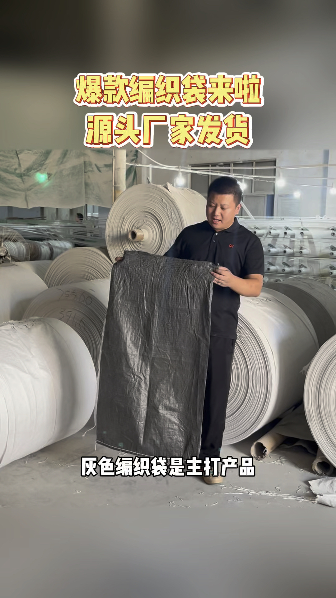 爆款编织袋来啦源头厂家发货