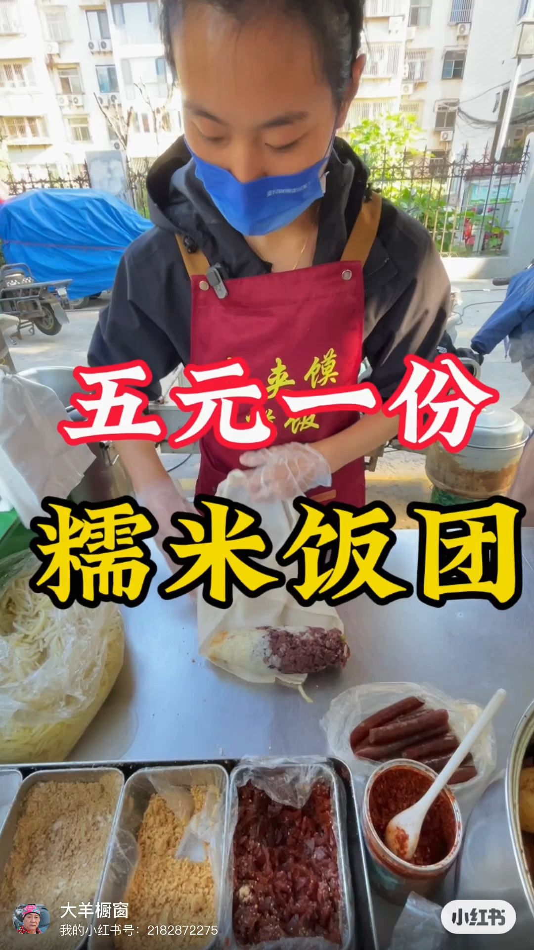糯米饭团 五元一份