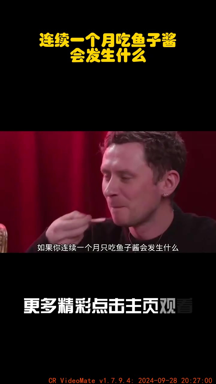 连续一个月吃鱼子酱,会发生什么?