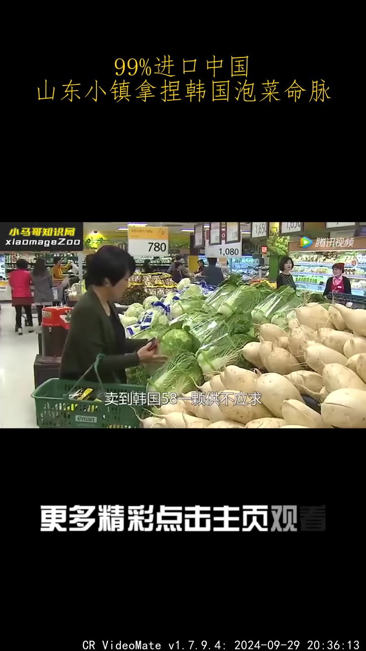 99%进口中国?山东小镇拿捏韩国泡菜命脉