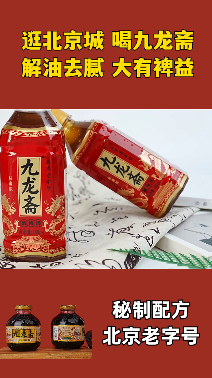 电饭锅酸梅汤 九龙酸梅汤饮料杯子 九龙酸梅汤熬制 自制酸梅汤