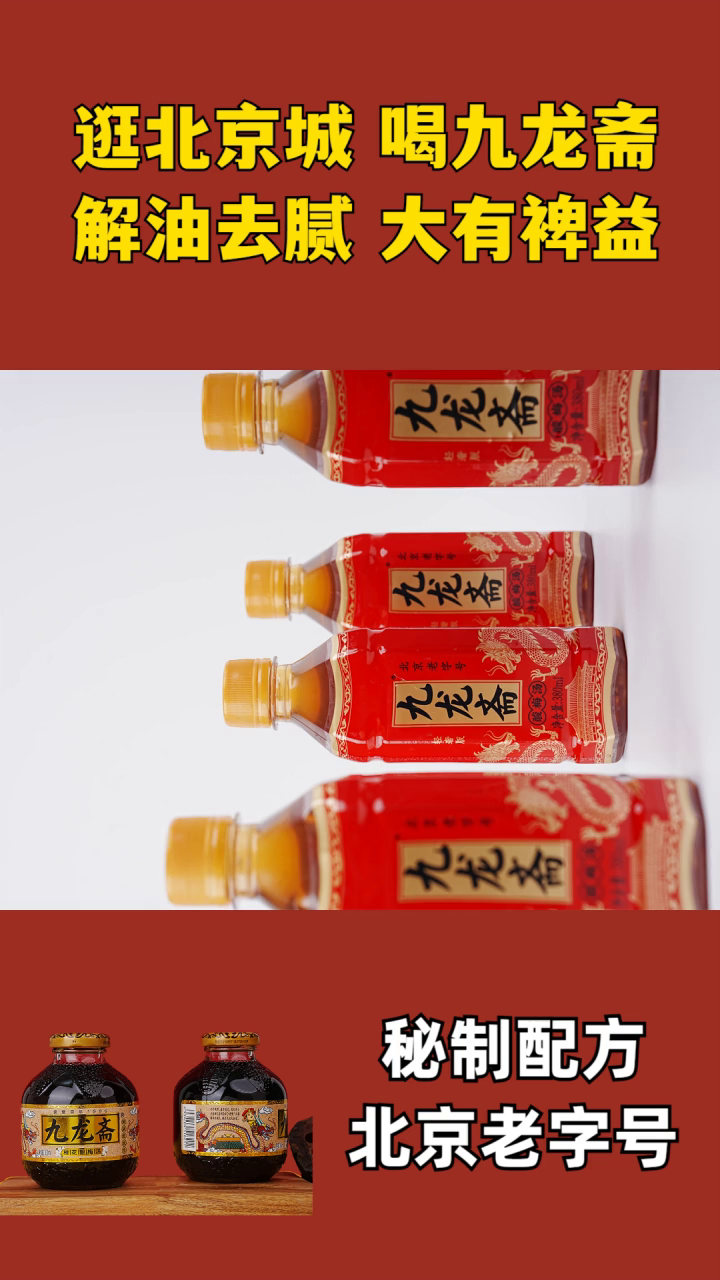 酸梅汤艺术字 九龙酸梅汤饮料杯子 九龙斋酸梅汤冰粉 九龙酸梅