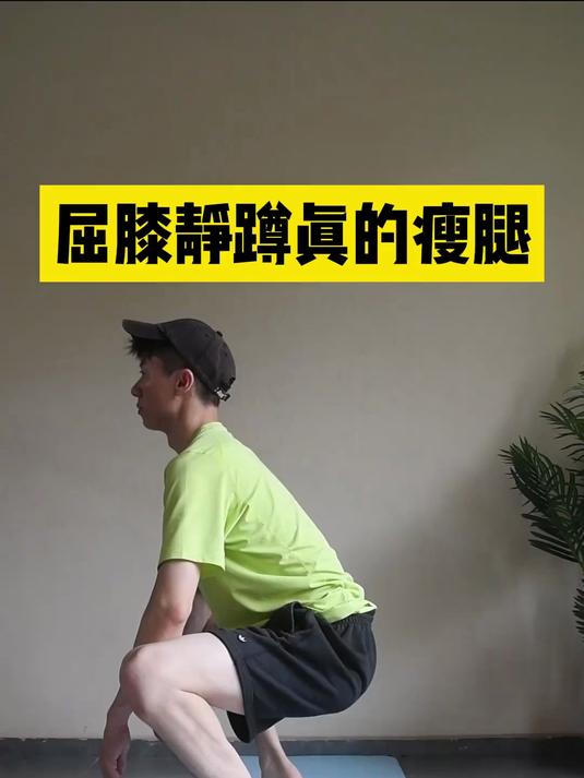 想要瘦腿先加强足底肌肉训练，一个动作教会你正确瘦小腿！