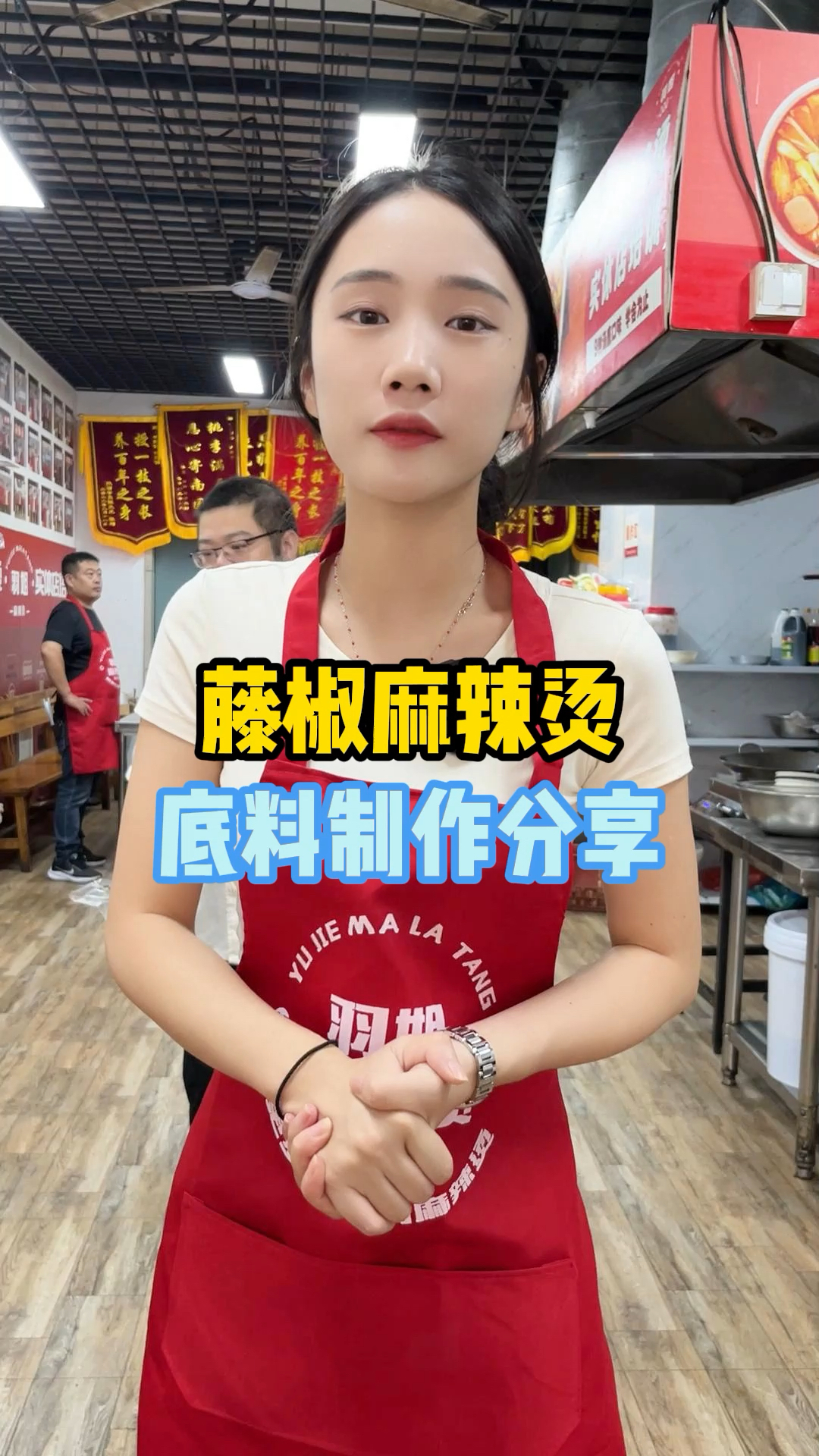 藤椒底料的制作过程,全程学员动手操作,师傅在旁讲解