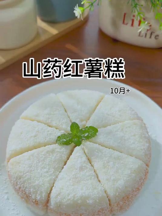 糯叽叽的山药红薯糕