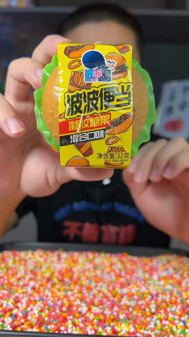 波波便当汉堡软糖