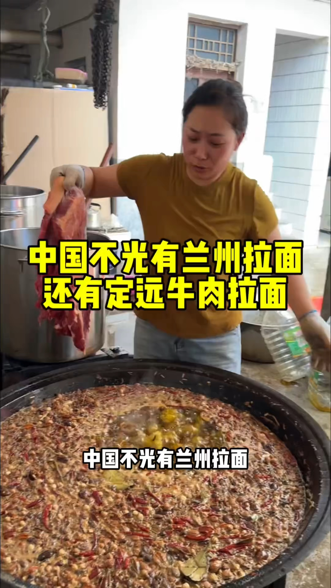 中国定远牛肉拉面