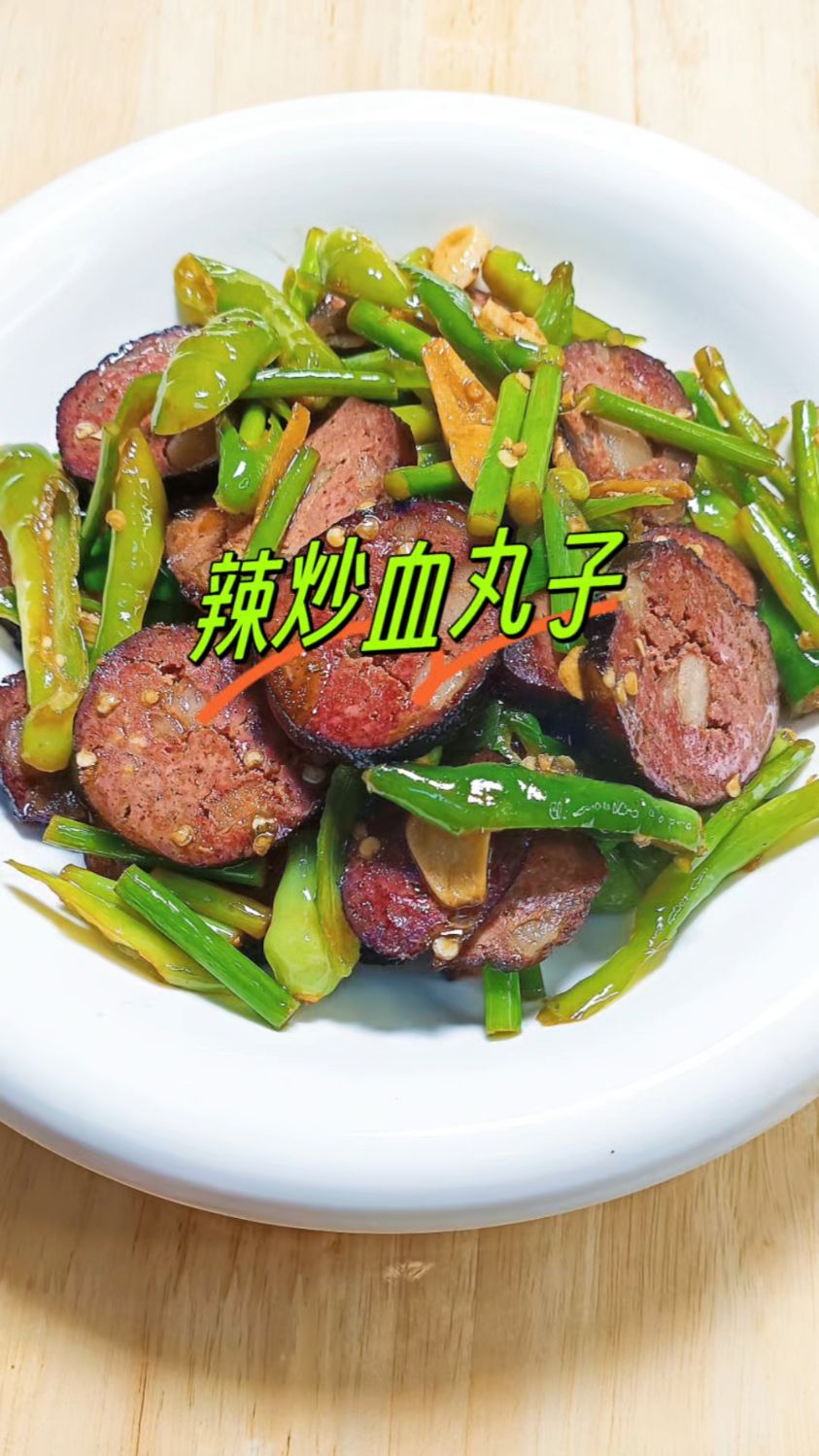 猪血丸子的家常做法