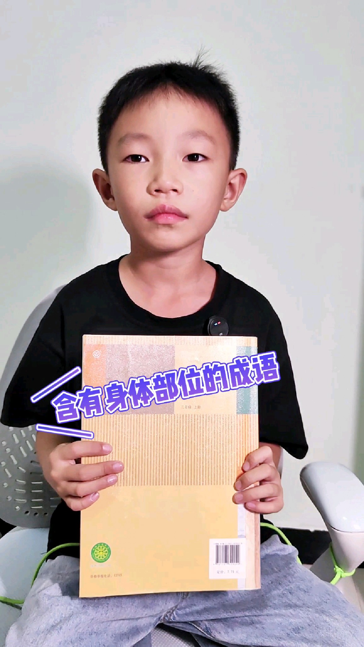 三上语文,含有身体部位的成语,有哪些?