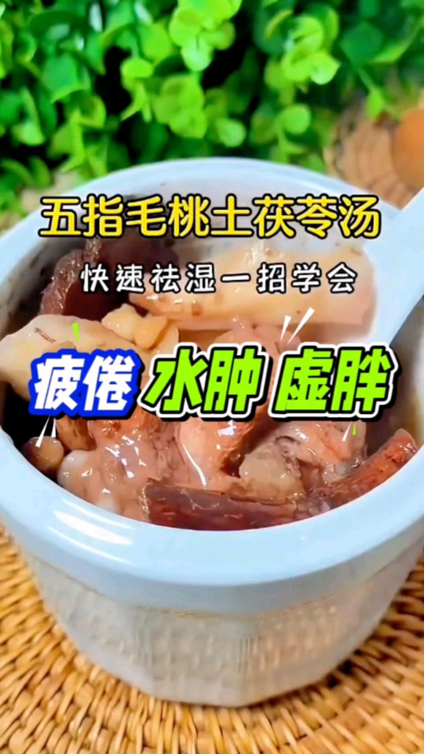 五指毛桃茯苓茶,每天一杯,对祛湿真的太好了