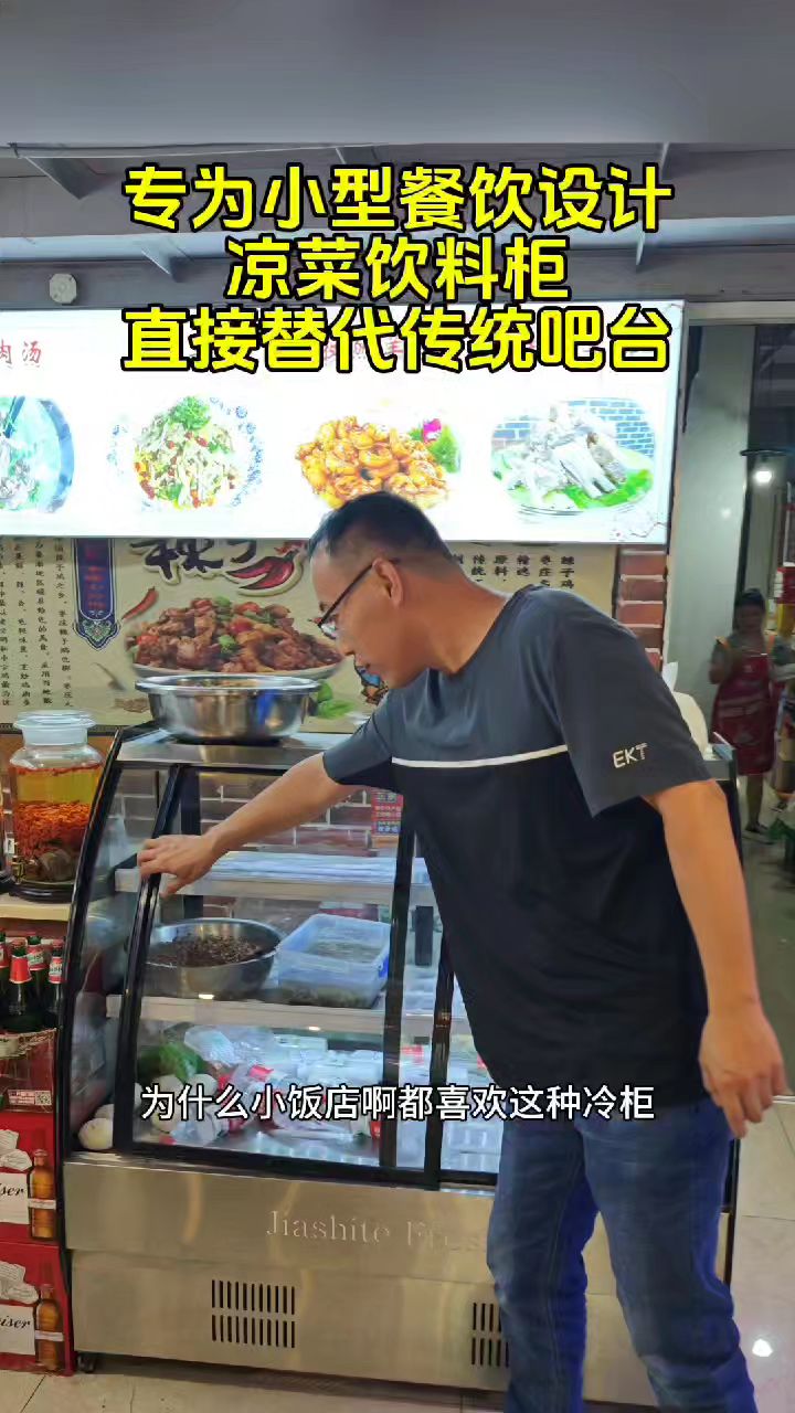 小型款凉菜展示柜