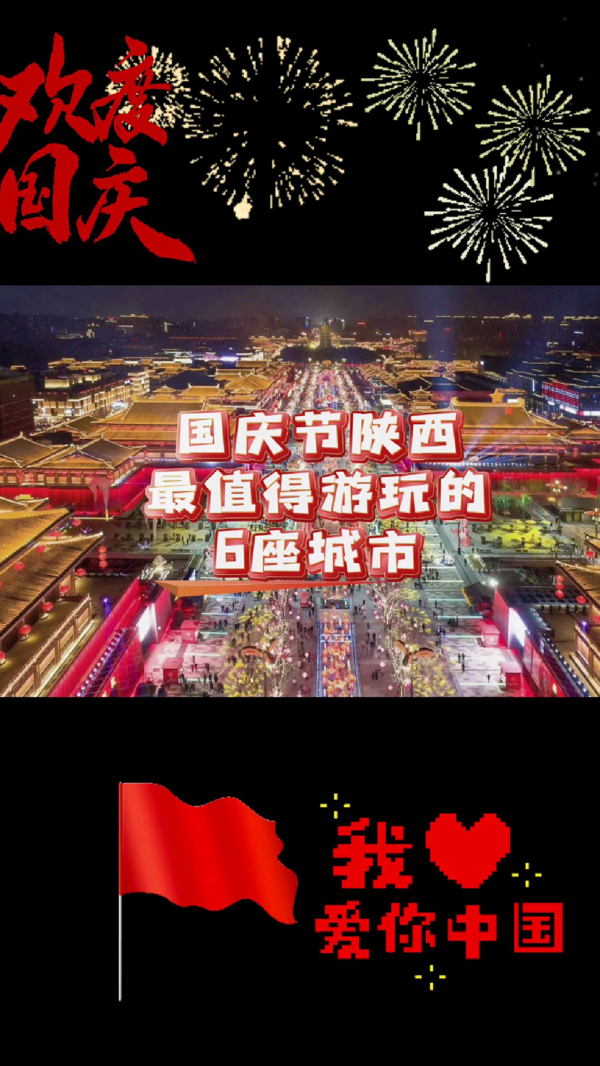 国庆节陕西最值得游玩的6座城市,西安宝鸡领衔