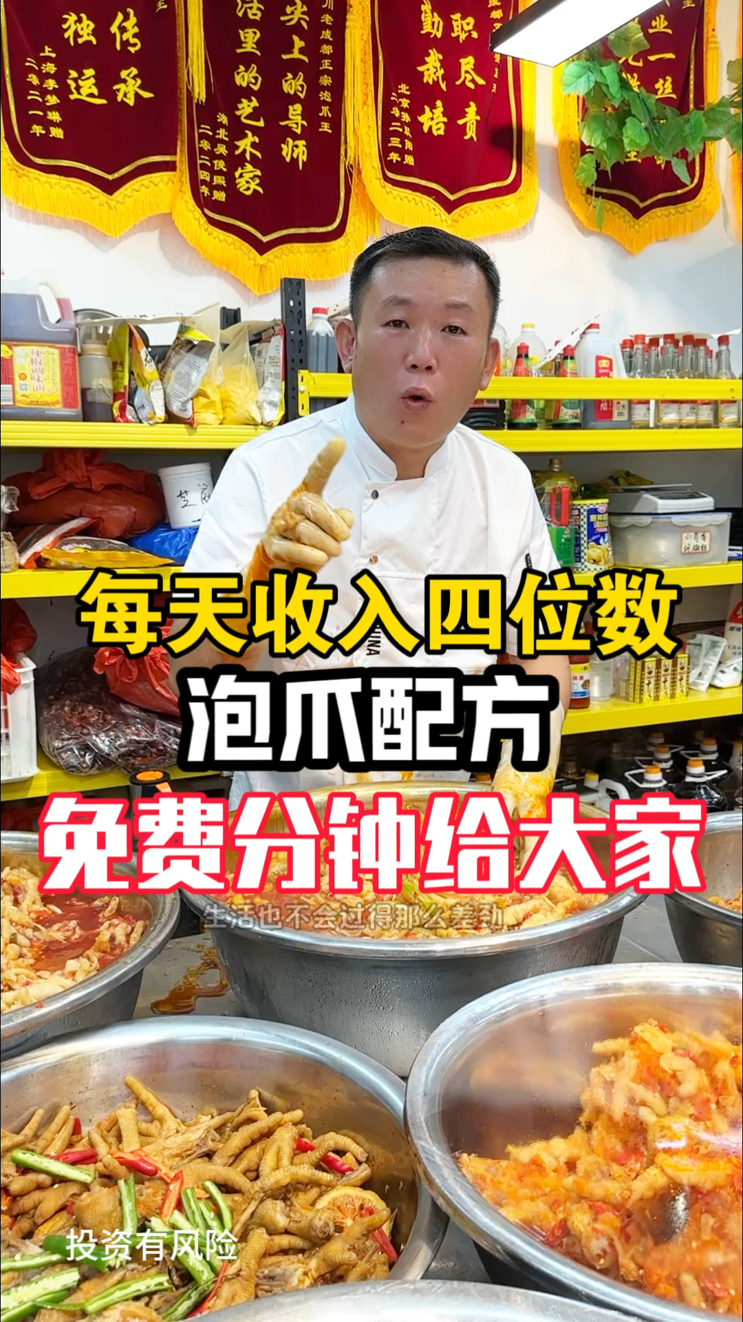我做了21年的泡爪配方,免费分享给大家