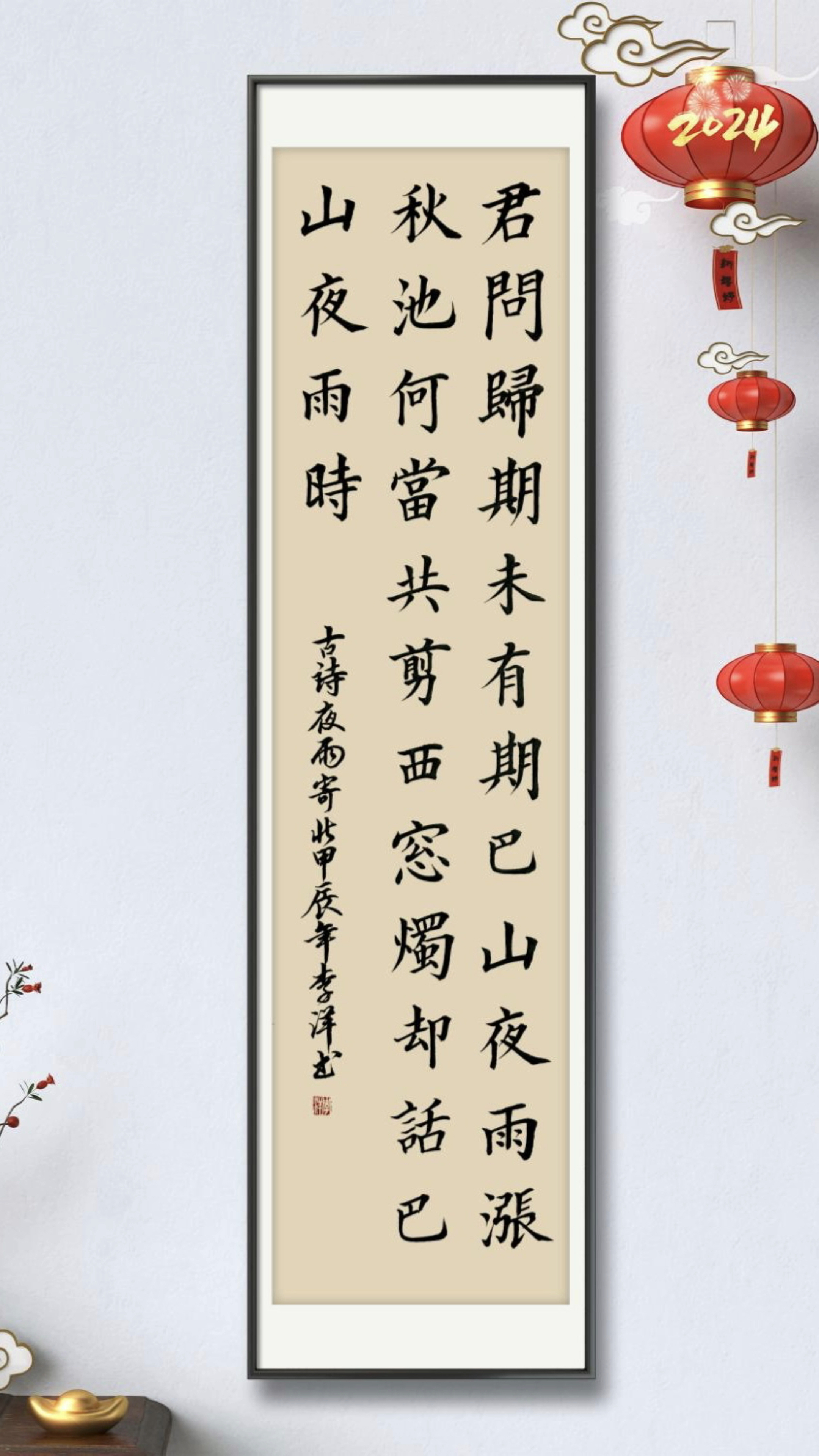 国庆节练字 毛笔书法古诗书写《夜雨寄北》