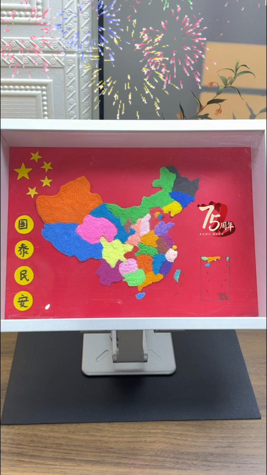 国庆节和孩子用粘土做一幅“国泰民安”创意画,祝祖国繁荣昌盛