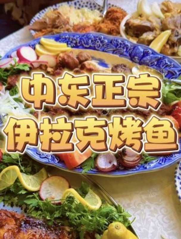 今儿在中东吃正宗的伊拉克烤鱼!体验最原始的烹饪方式!