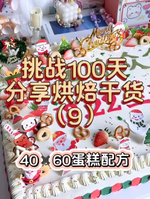 圣诞节蛋糕你们预定几个了