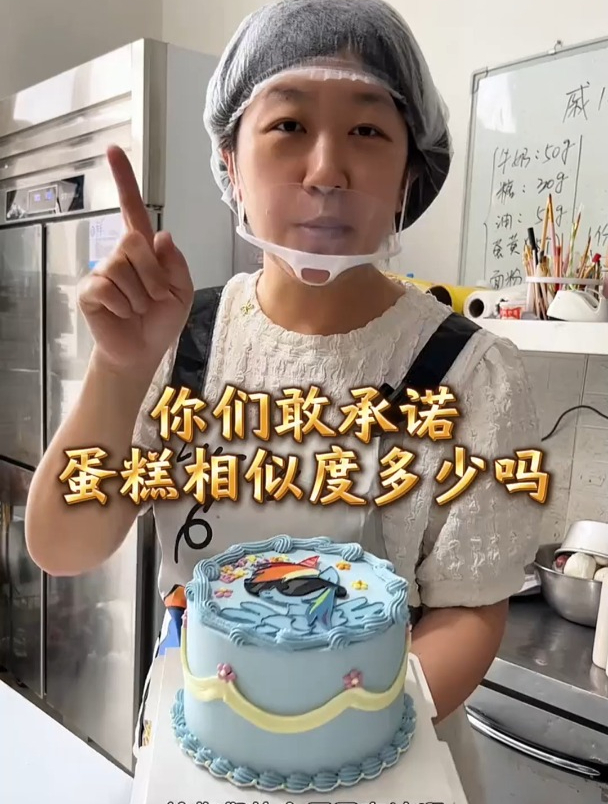 你们敢跟顾客承诺蛋糕相似度是多少吗