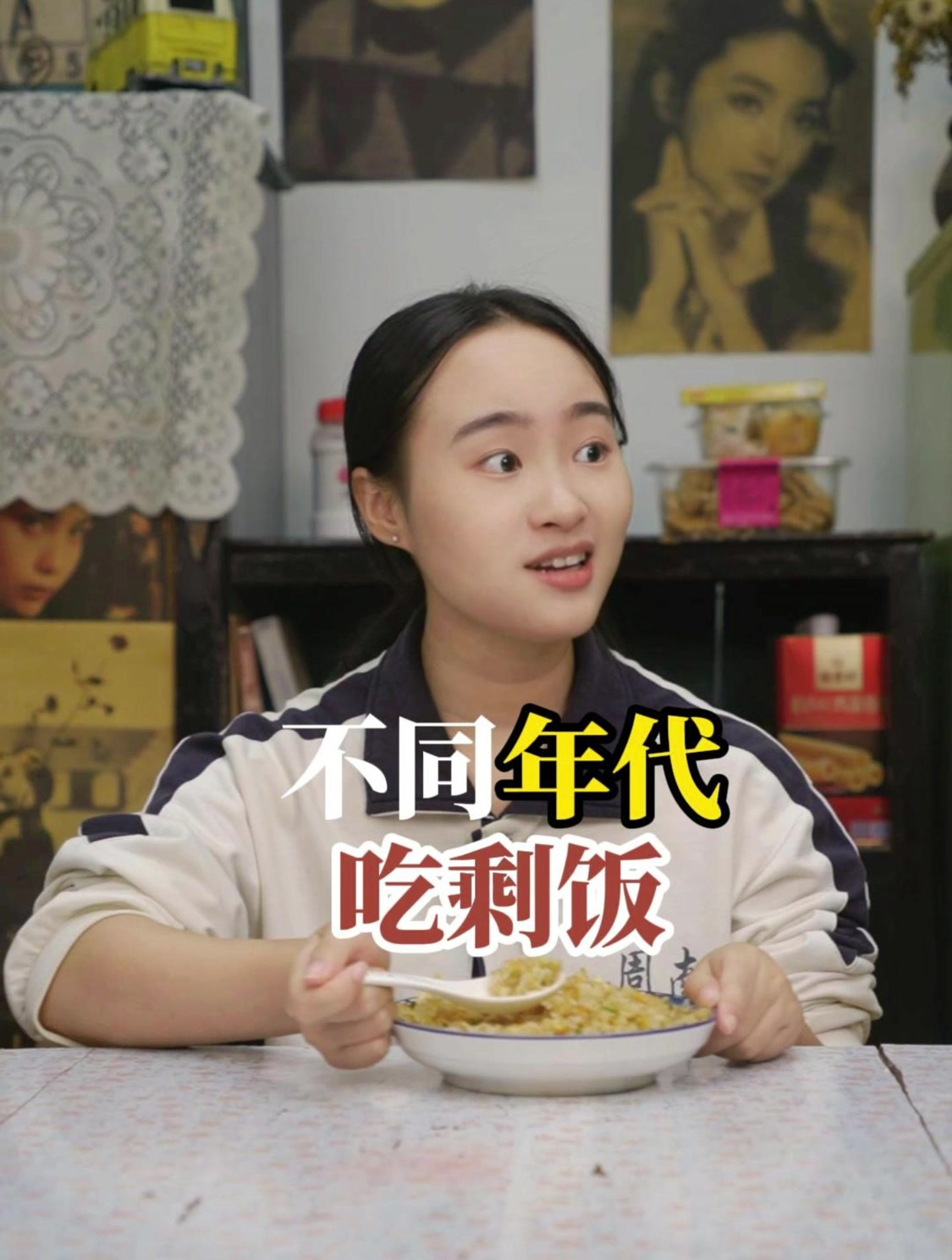 不同年代吃剩饭,你觉得剩饭怎么做最好吃呢?