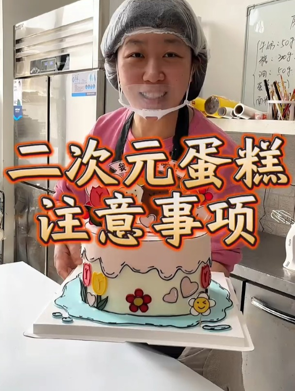 二次元蛋糕制作注意事项