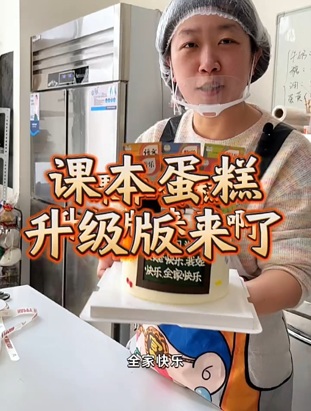 课本蛋糕升级款来了