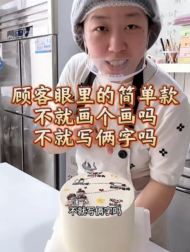 顾客眼里的简单款蛋糕