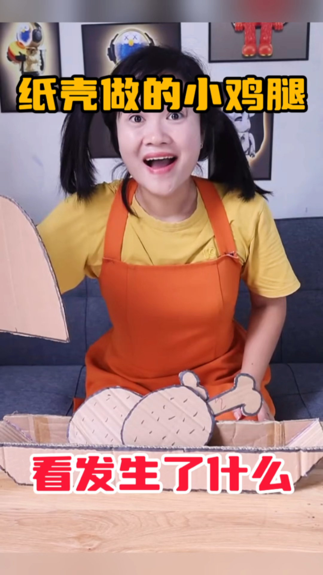 纸壳做的小鸡腿,看发生了什么