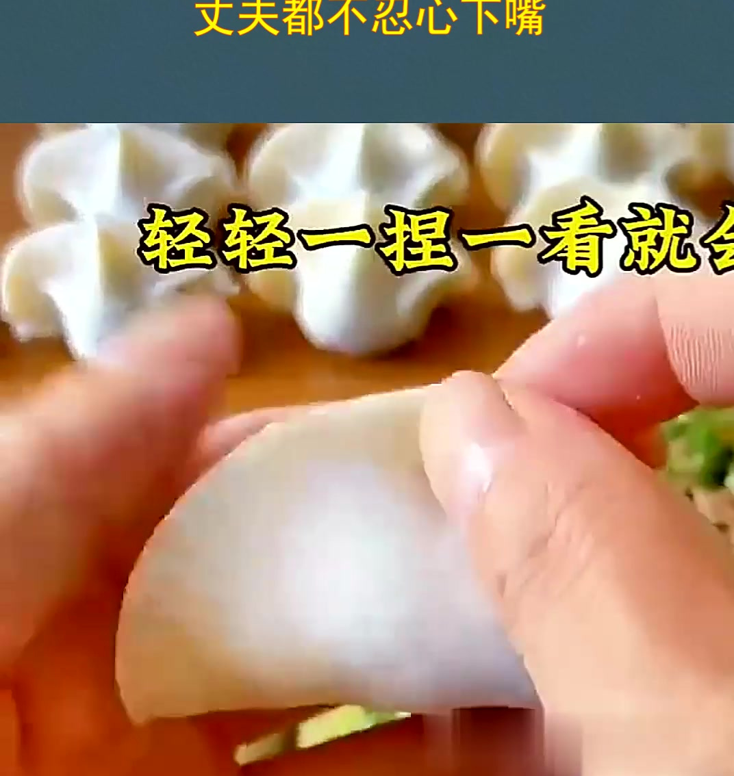 媳妇在家包饺子,每一个做成元宝的形状,丈夫都不忍心下嘴