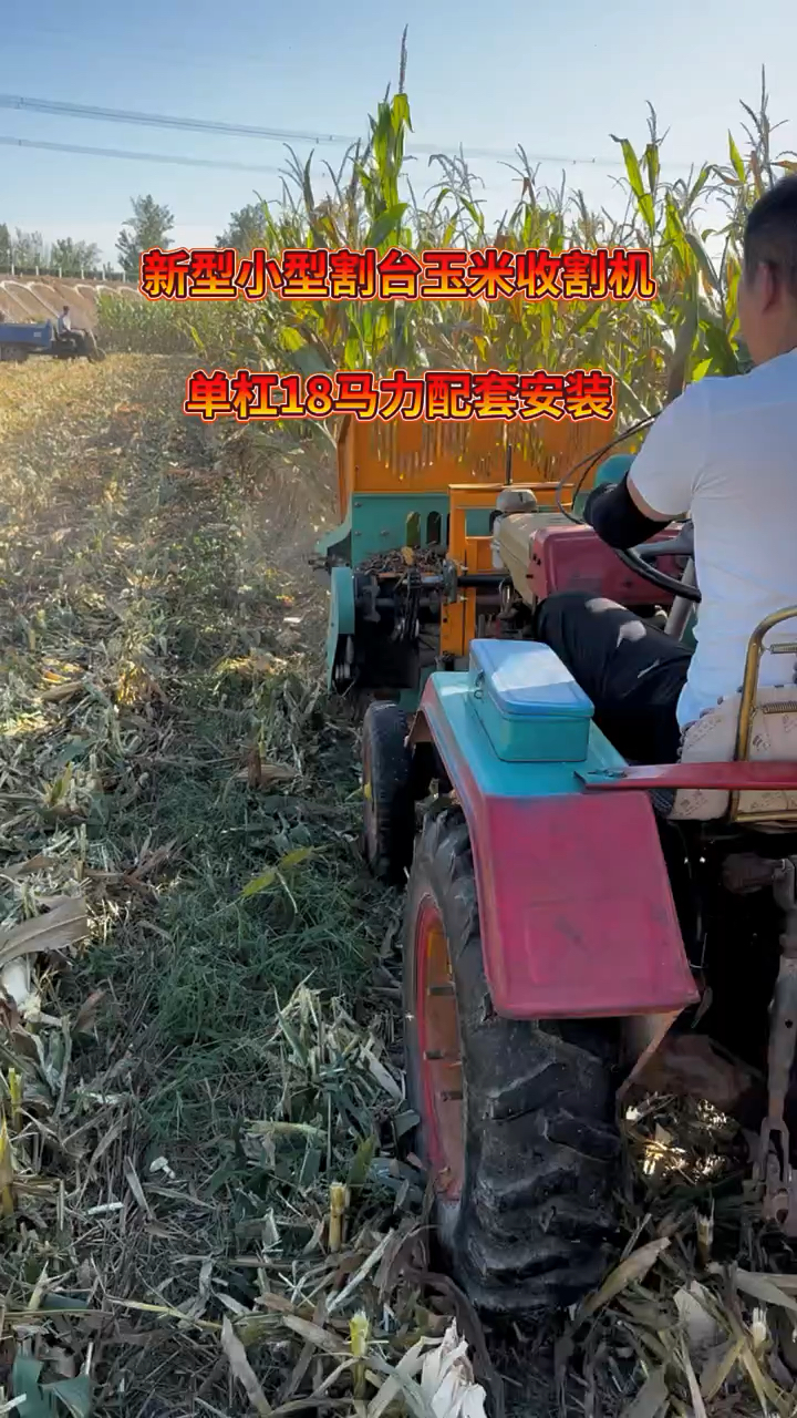 家用小型割台玉米收割机,单杠四轮车配套安装玉米扒皮粉碎秸秆
