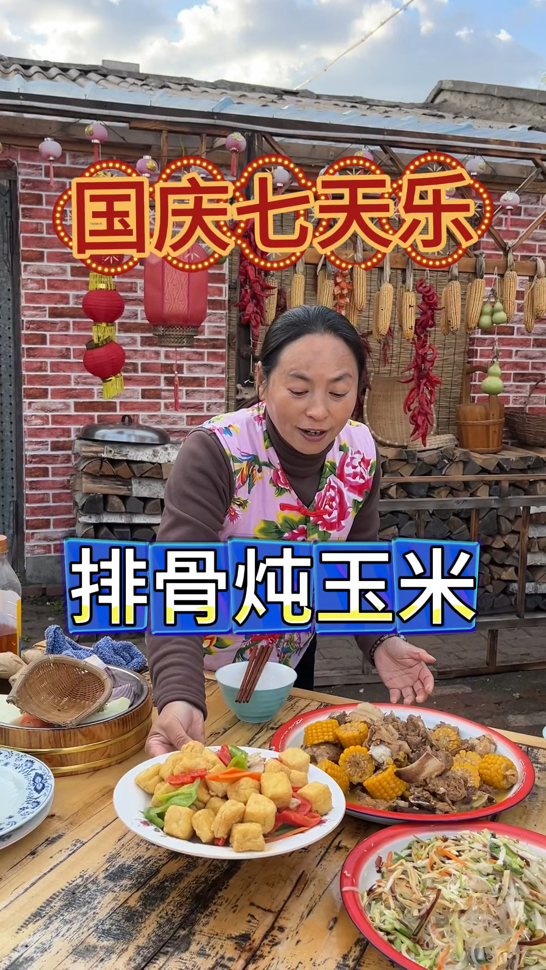 东北农村生活,国庆放假抓紧收拾卫生,翠花炖玉米排骨,真香