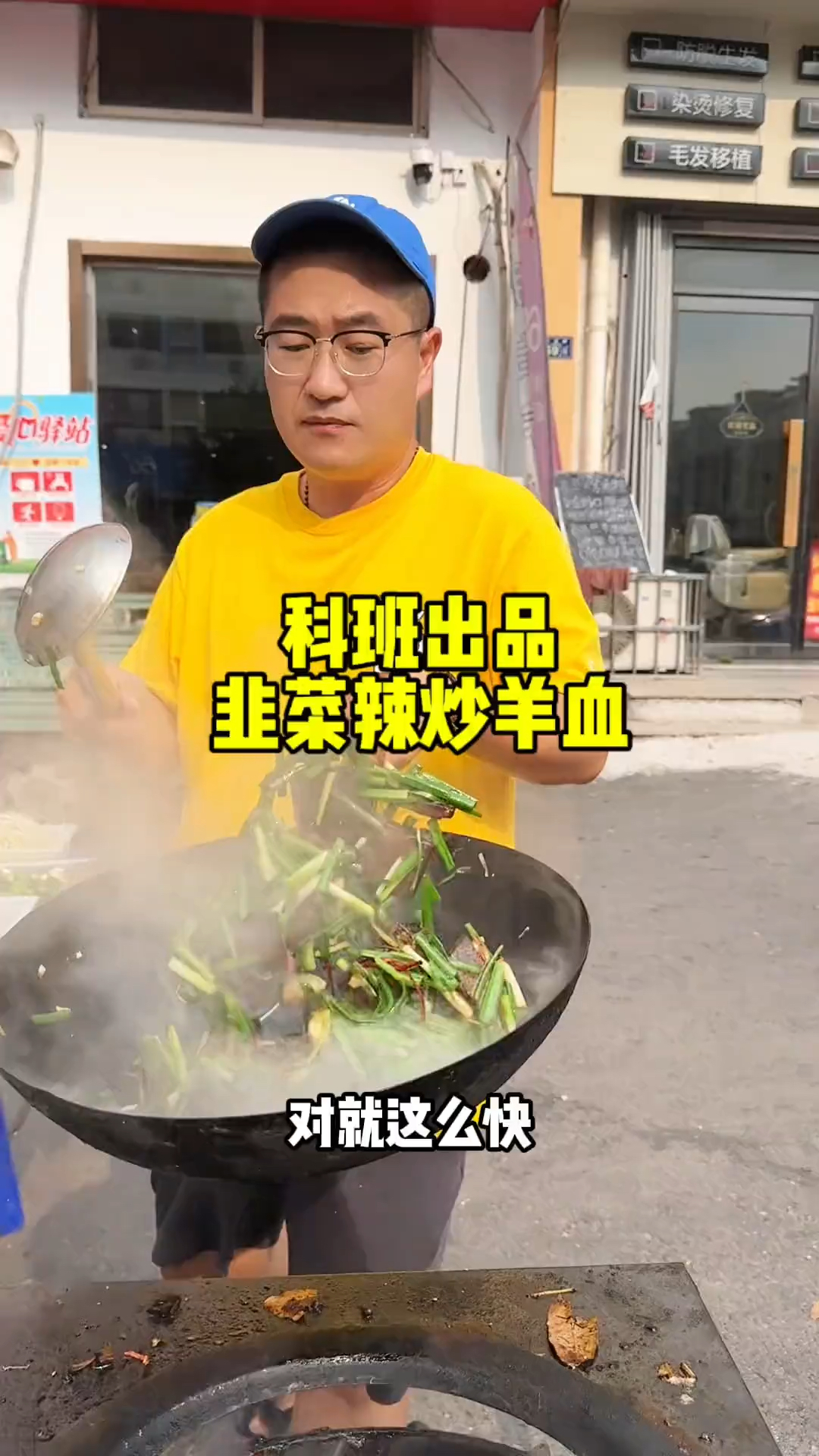 韭菜辣炒羊血喷香