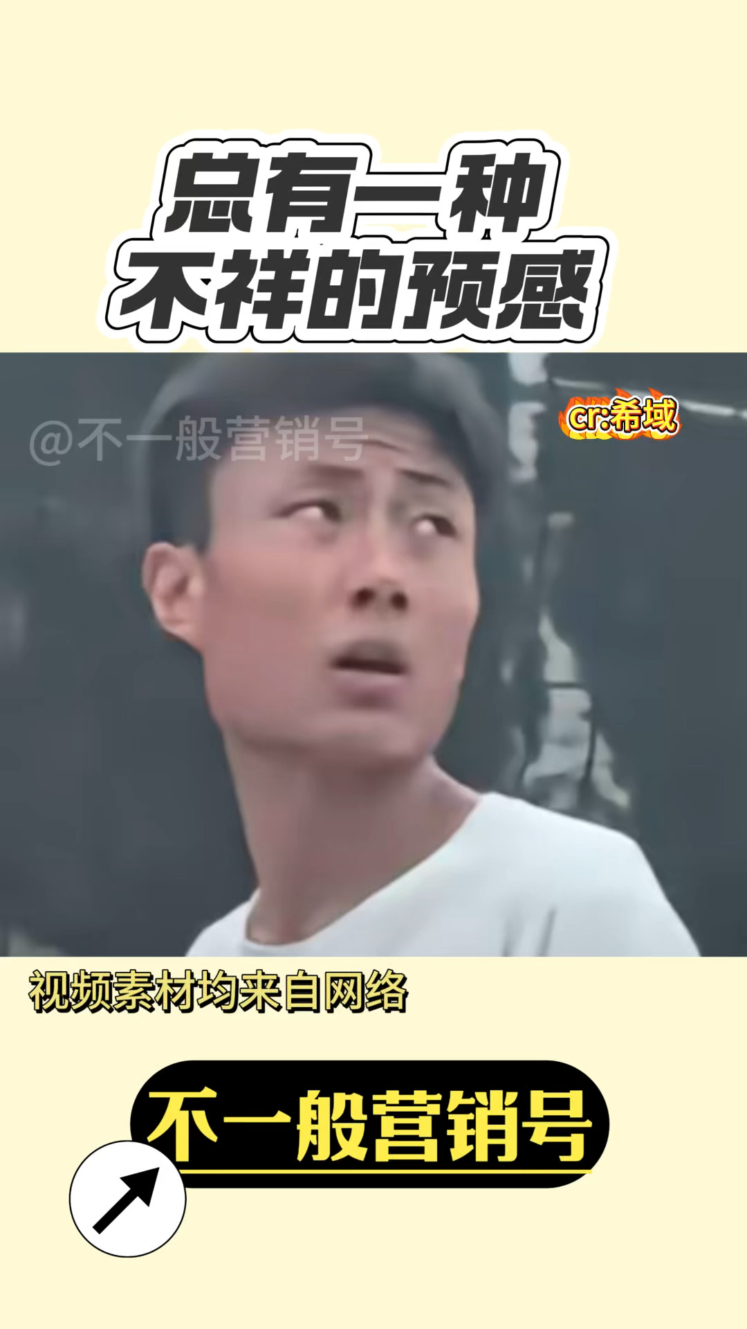 总有一种不祥的预感