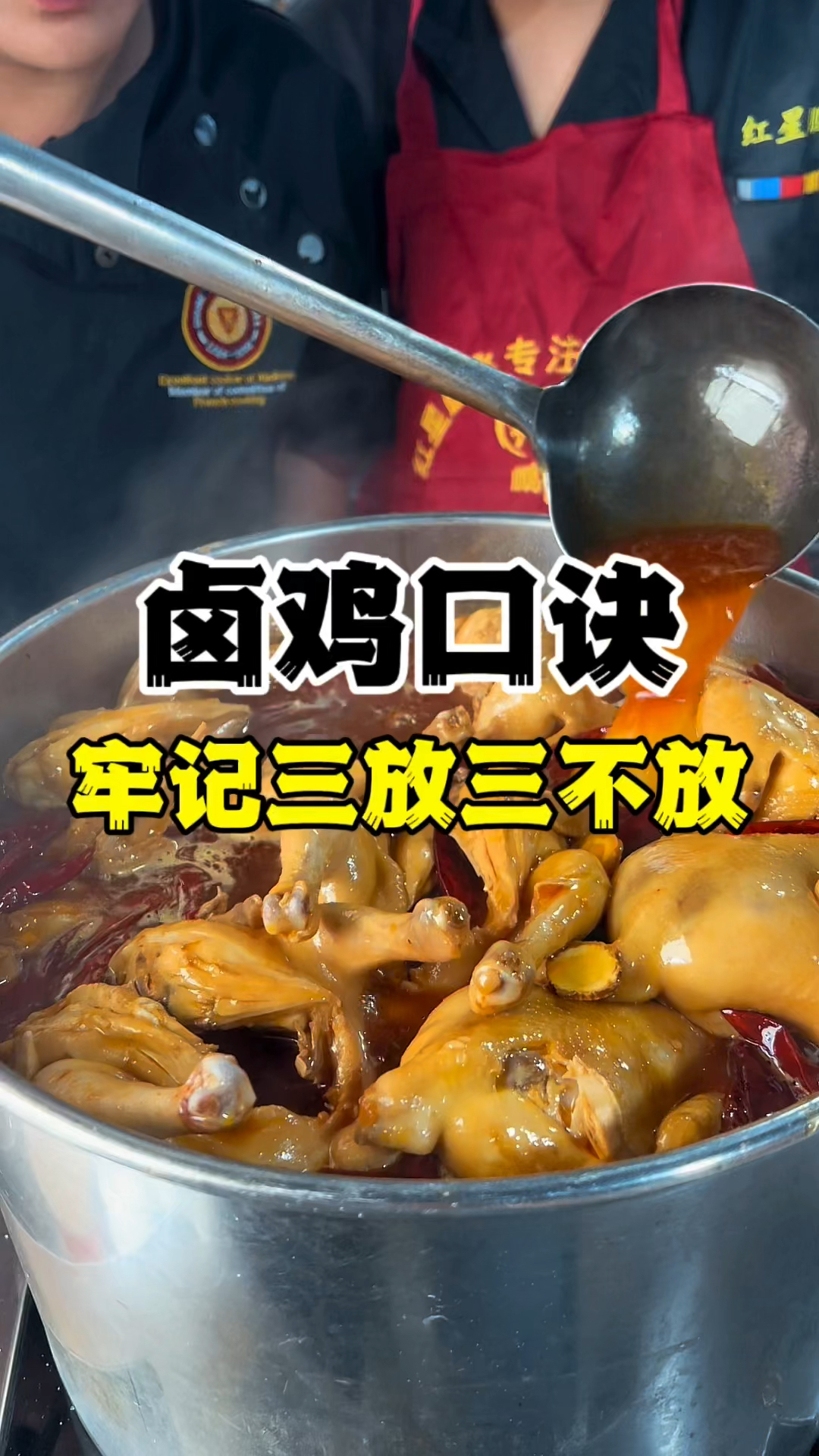 卤鸡想要做的好,记住这个口诀,卤菜技术教学