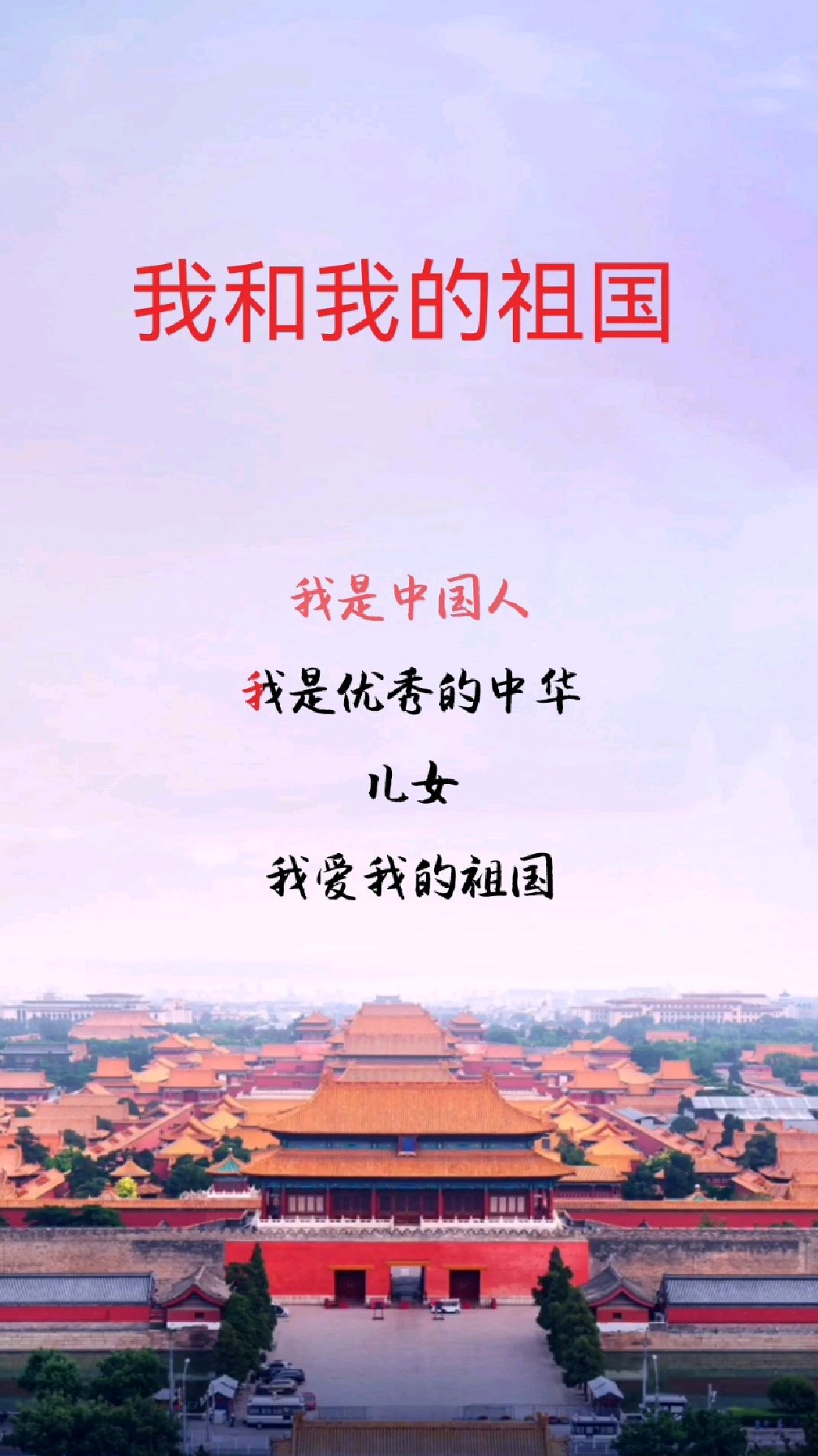 我和我的祖国,中国犹如一只威武的雄鸡屹立世界东方