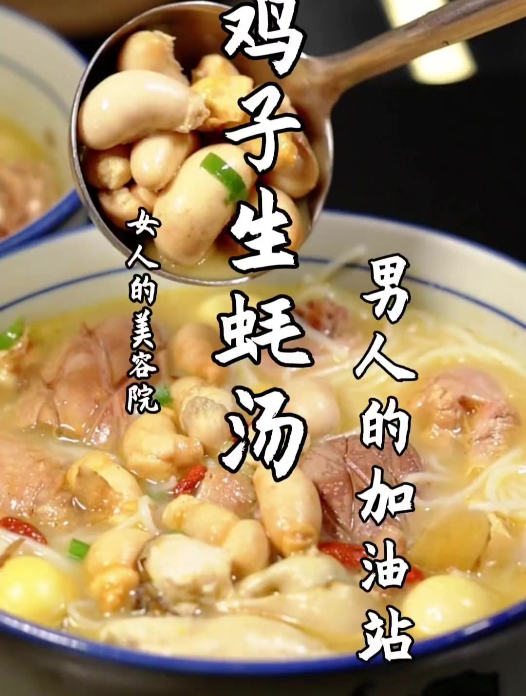 听说男人看到这个汤,都走不动道了